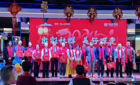 2024年1月12日，南山運(yùn)營(yíng)公司召開(kāi)“出彩社群 美好蝶變”2023年社群總結(jié)大會(huì)暨優(yōu)秀社群領(lǐng)袖表彰大會(huì)_副本.jpg