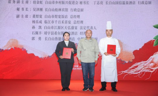 2024年11月15日，長(zhǎng)白山國(guó)信酒店行政總廚丁志亮榮獲“吉林?吉菜烹飪大師”稱號(hào)_副本.jpg